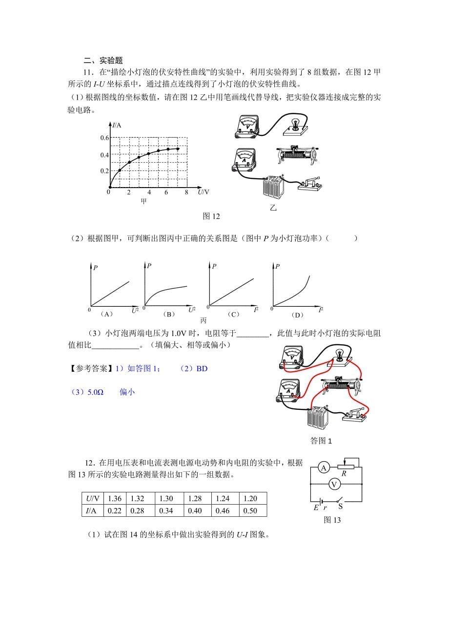 北京市海淀区2014届高三上学期期末反馈物理含答案_第5页