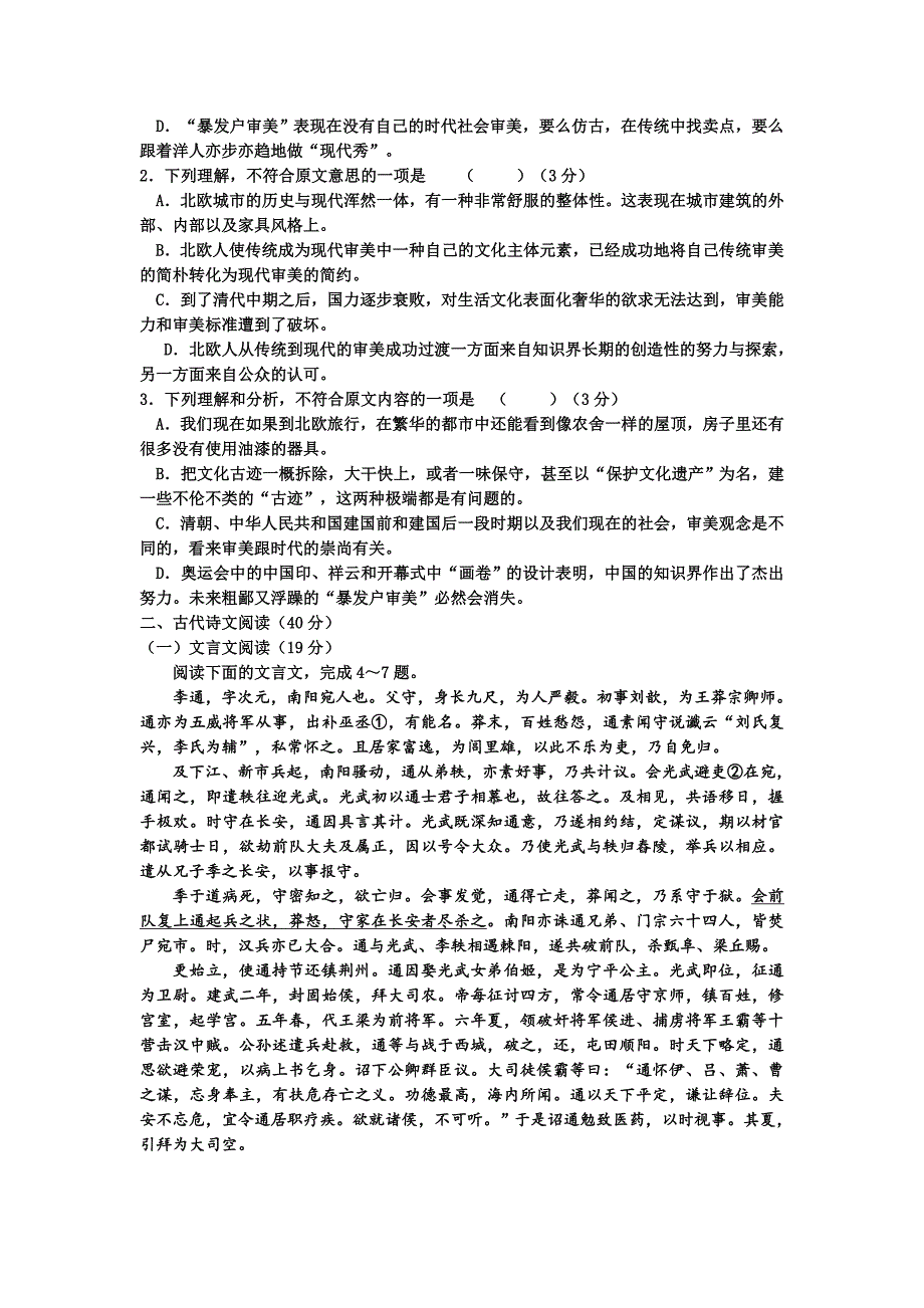 吉林省2015-2016学年高一上学期期中考试语文试题 含答案_第2页