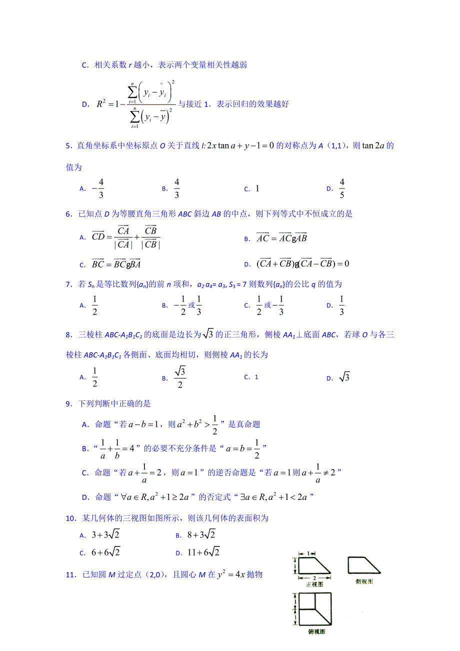 吉林省2015届高三数学（文科）第一轮高考总复习阶段测试卷（第22周） 含答案_第2页