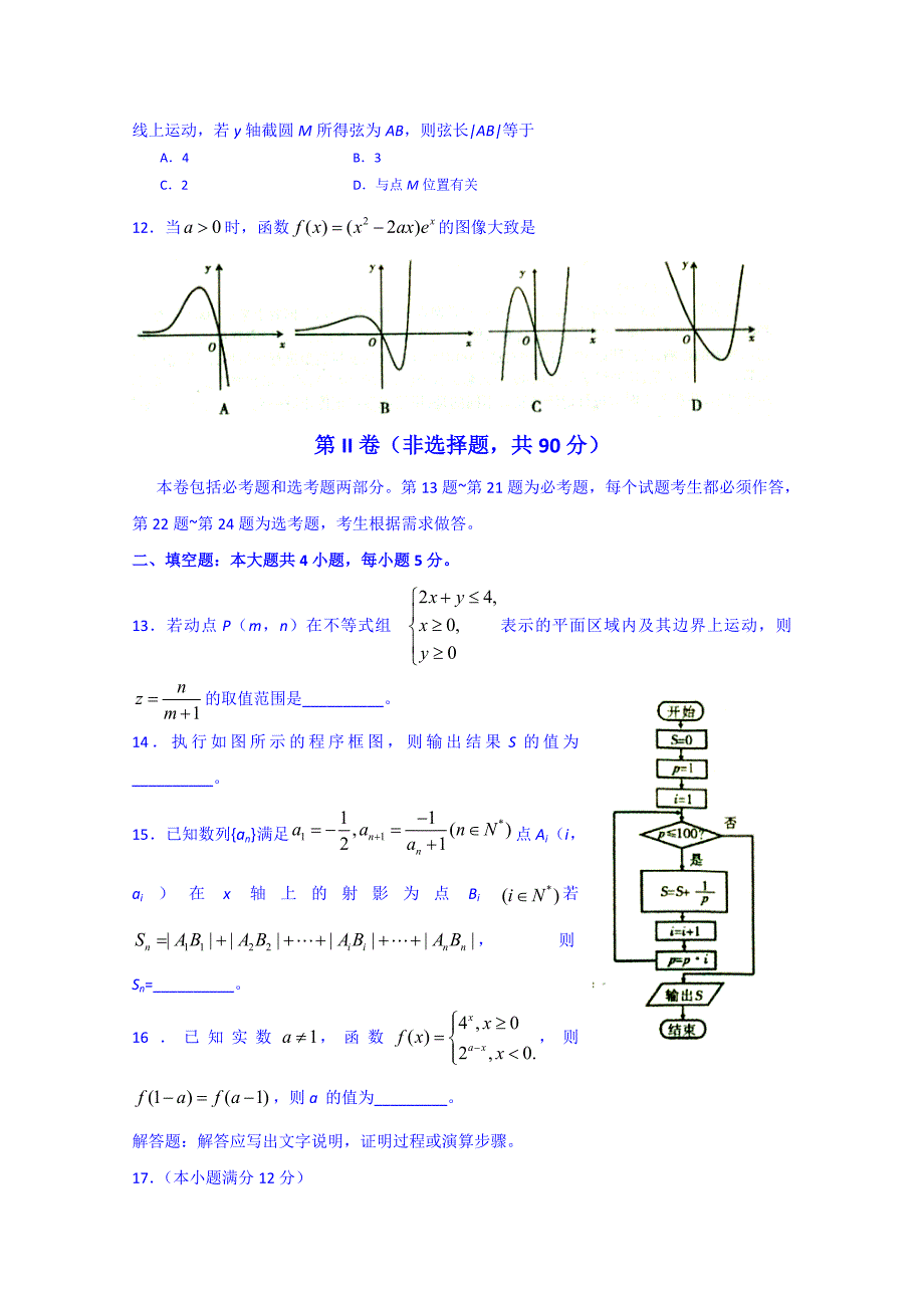 吉林省2015届高三数学（文科）第一轮高考总复习阶段测试卷（第22周） 含答案_第3页