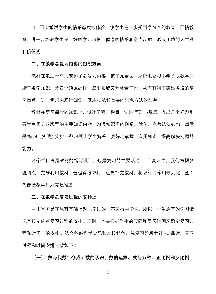 六年级数学(下册)总复习计划_第2页