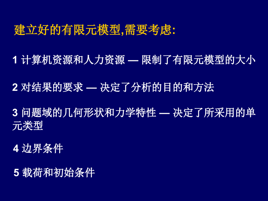 有限元本第九章_第4页