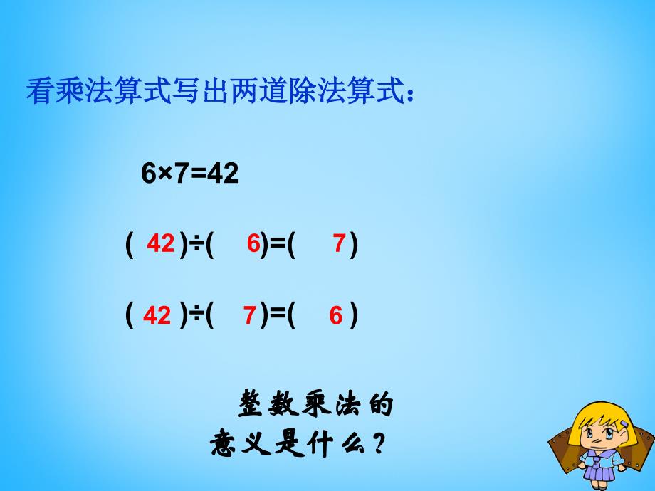 六年级数学上册《分数除法》课件 新人教版_第1页