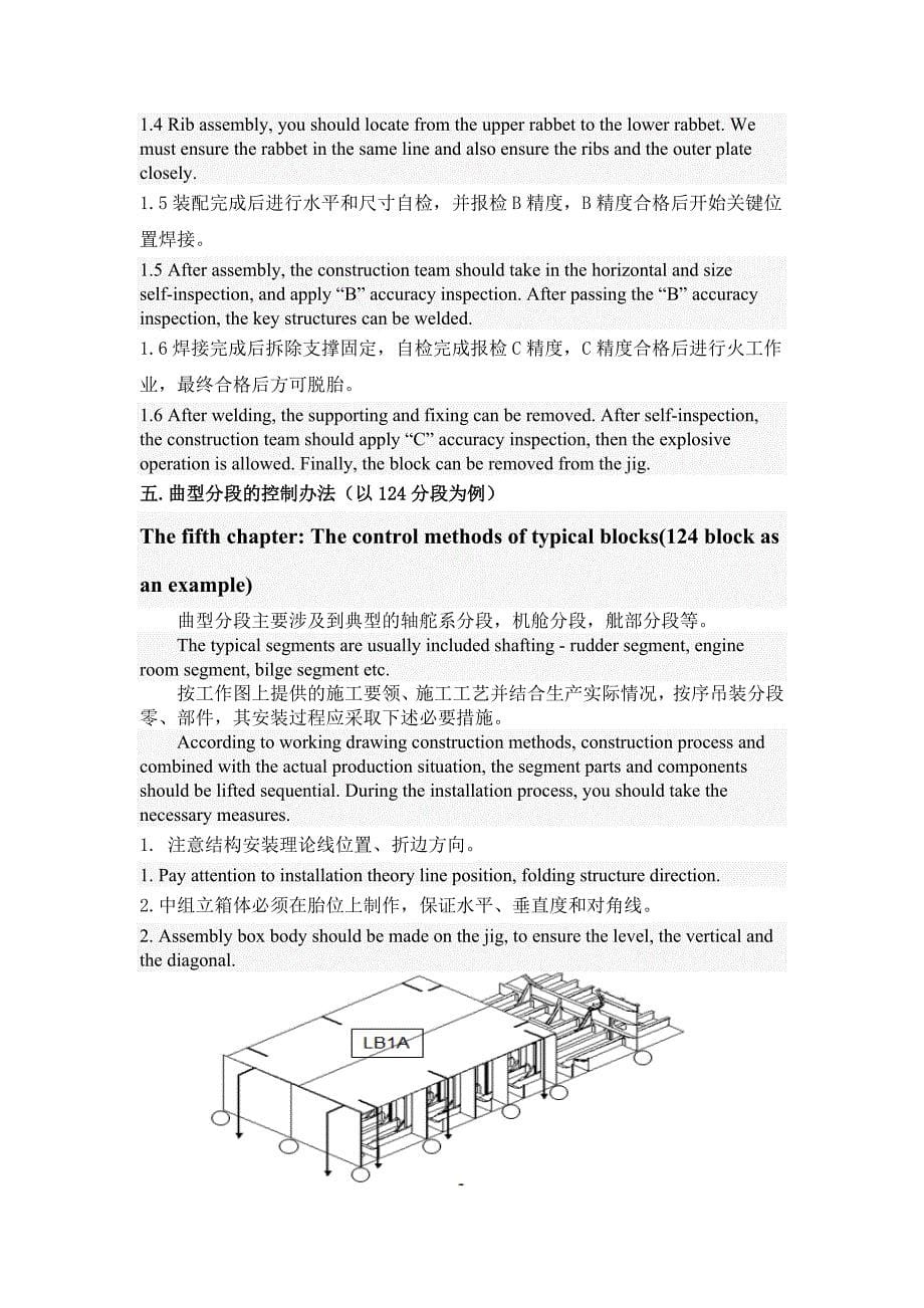 31.9曲型分段控制流程(翻译稿)_第5页