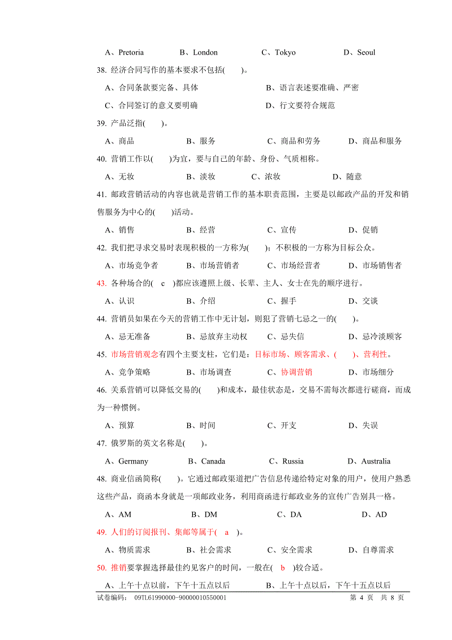 9553邮政业务营销员初级试卷正文_第4页