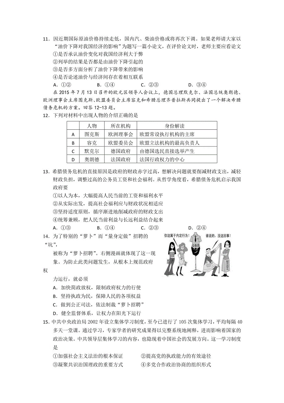 北京市石景山区2016届高三上学期期末考试政治试卷含答案_第3页