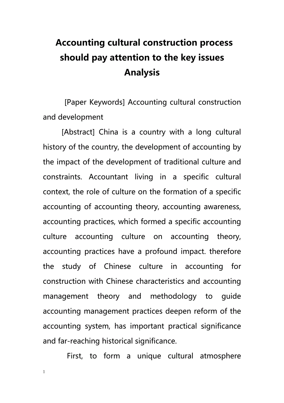 Accounting cultural construction process should pay attention to the key issues Analysis（会计文化建设过程中应注意的关键问题分析）_第1页