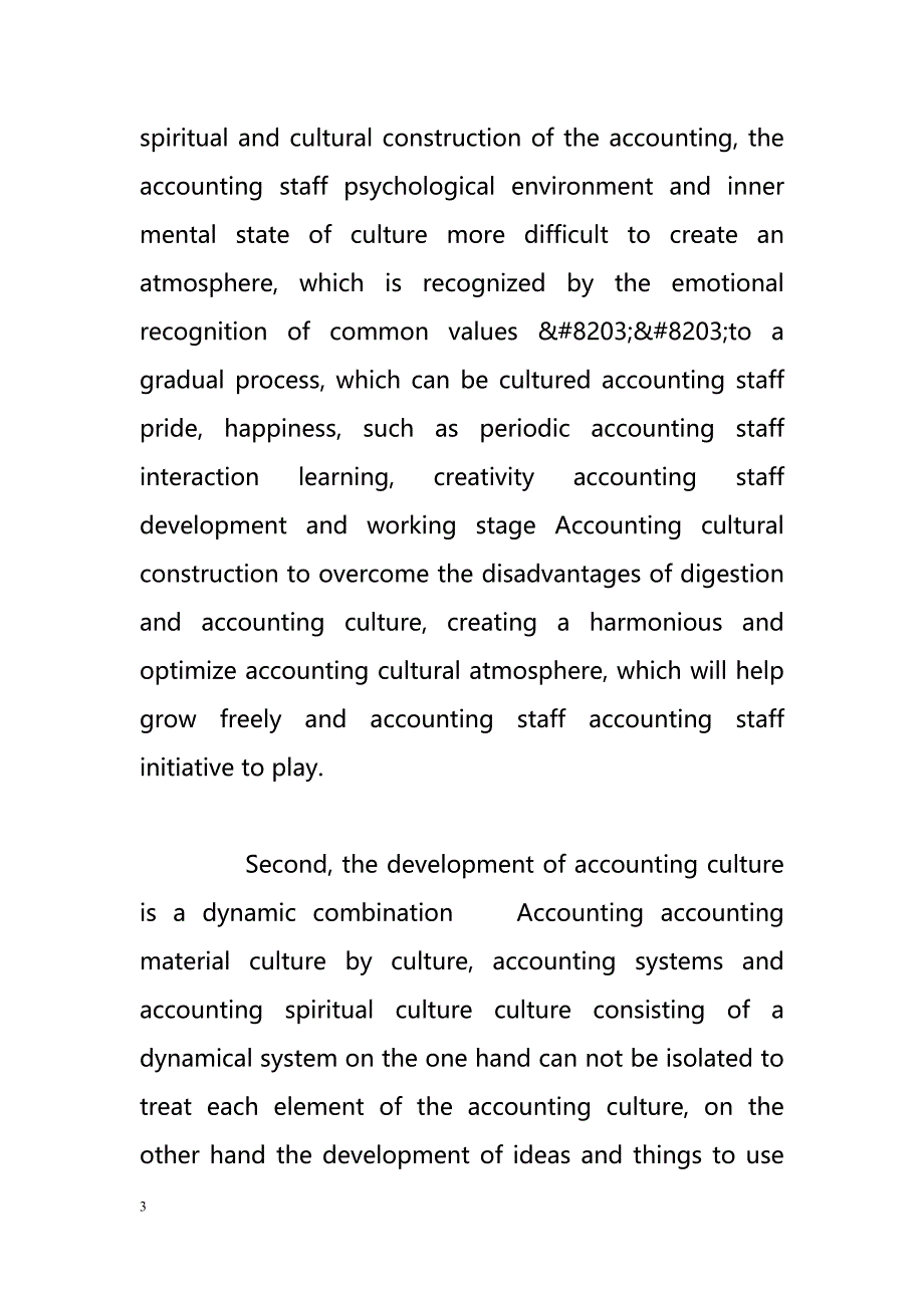 Accounting cultural construction process should pay attention to the key issues Analysis（会计文化建设过程中应注意的关键问题分析）_第3页