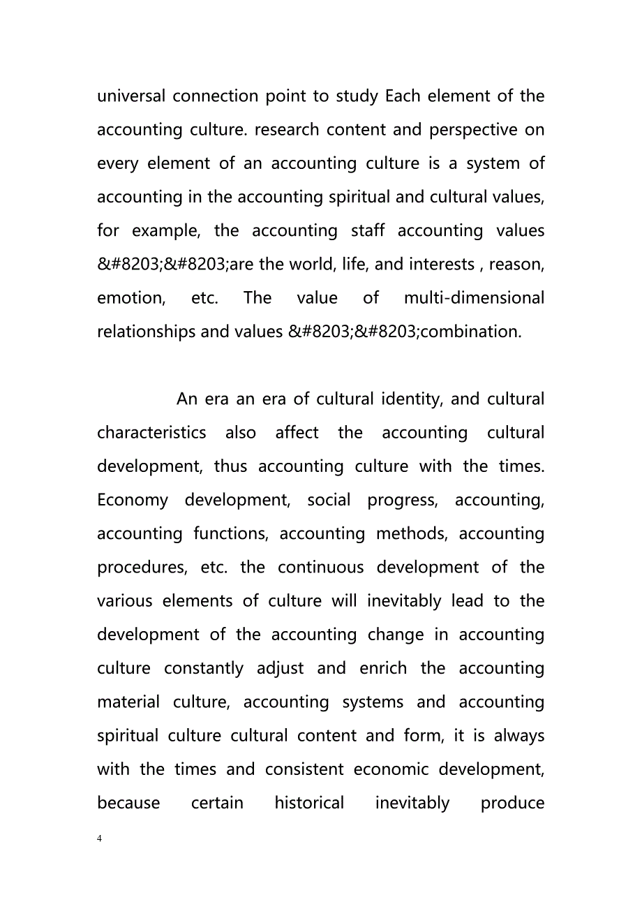 Accounting cultural construction process should pay attention to the key issues Analysis（会计文化建设过程中应注意的关键问题分析）_第4页