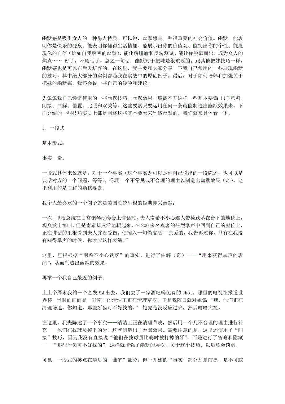 [话术惯例]【独创】常用的一些幽默技巧(内附实例)_第1页