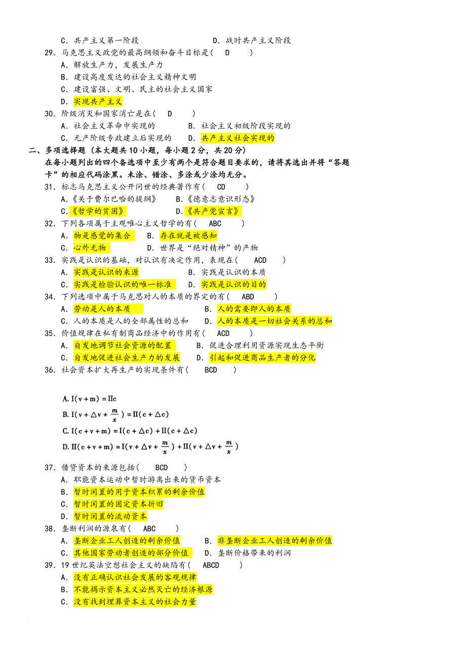 全国2012年1月马克思主义基本原理概论试题和答案_第3页