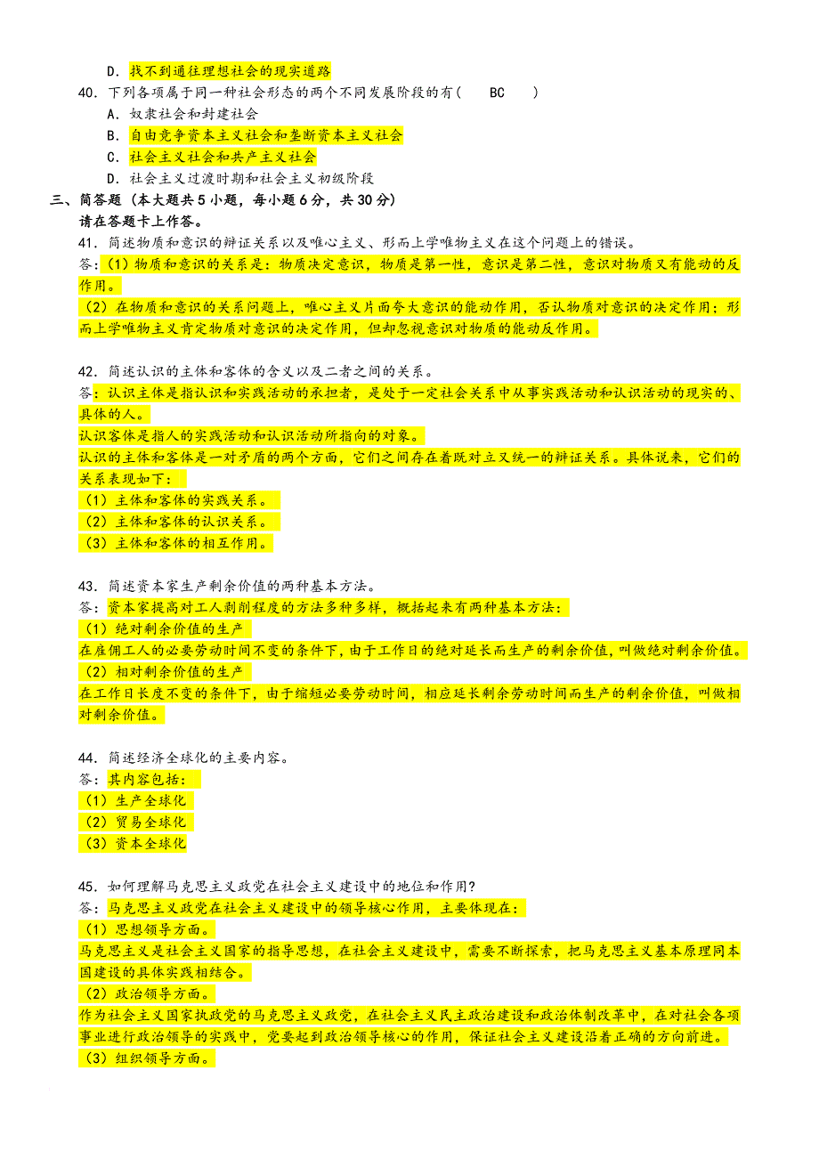 全国2012年1月马克思主义基本原理概论试题和答案_第4页