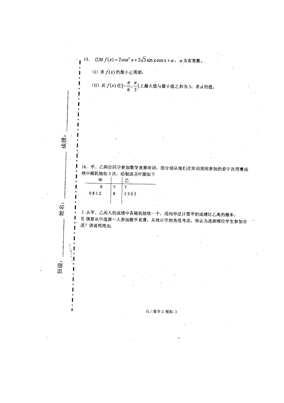 北京市朝阳区2011届高三高考考前热身训练（数学文）无答案_第3页