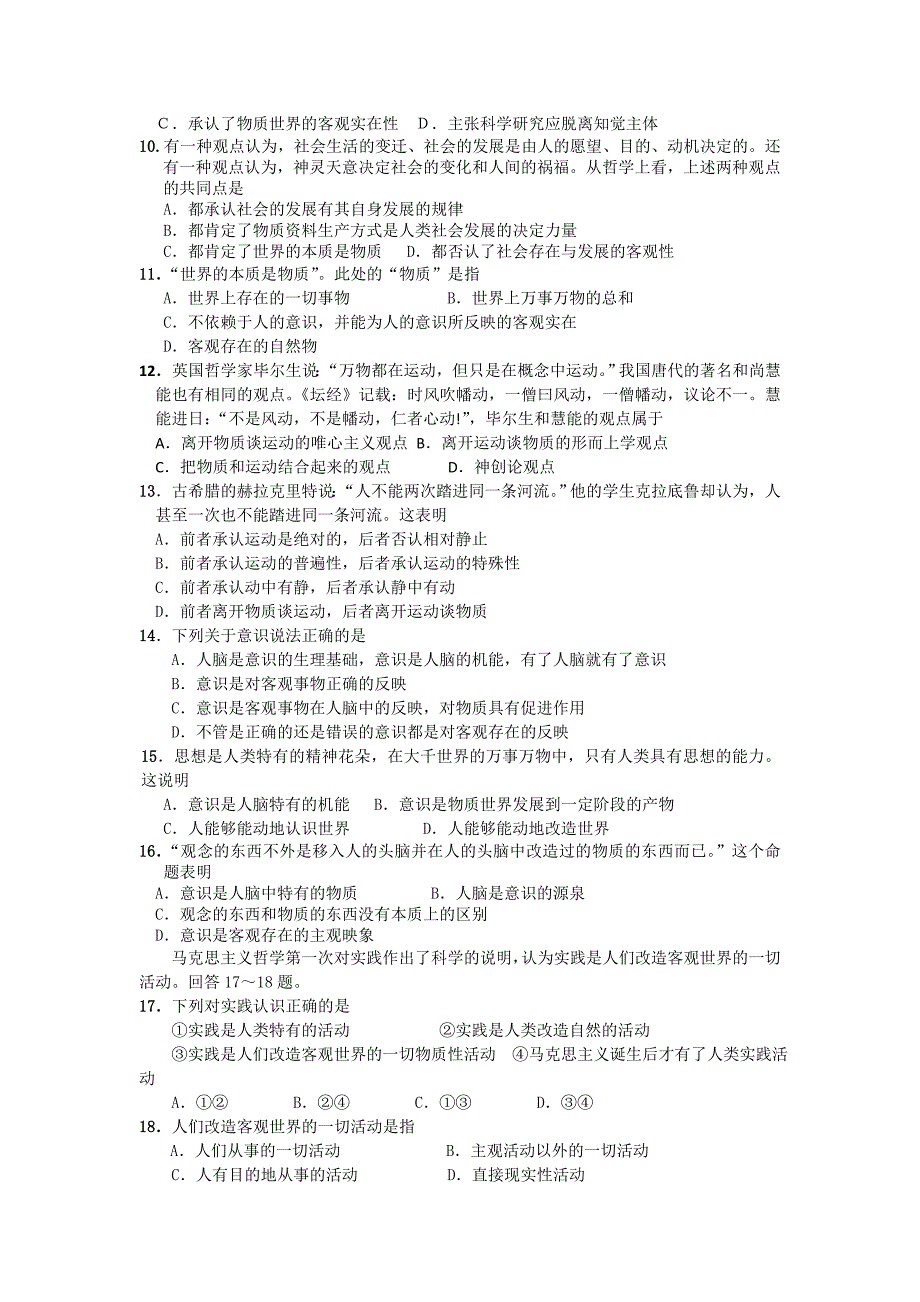 江苏省连云港市灌云县四队中学2015-2016学年高二上学期第一次月考政治试题 Word版无答案_第2页