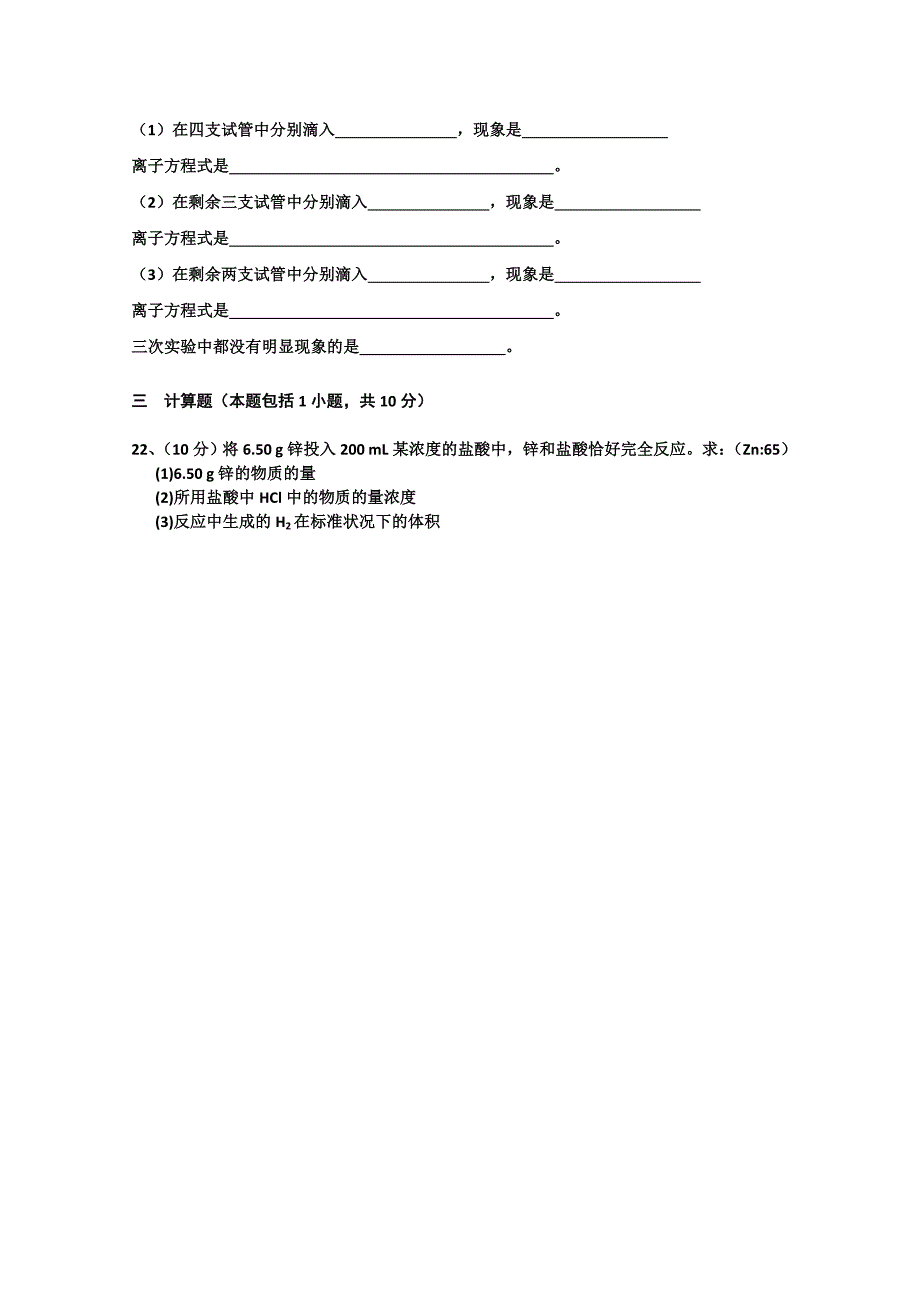 吉林省安图一中2015-2016学年高一上学期期中考试化学试题 含答案_第4页