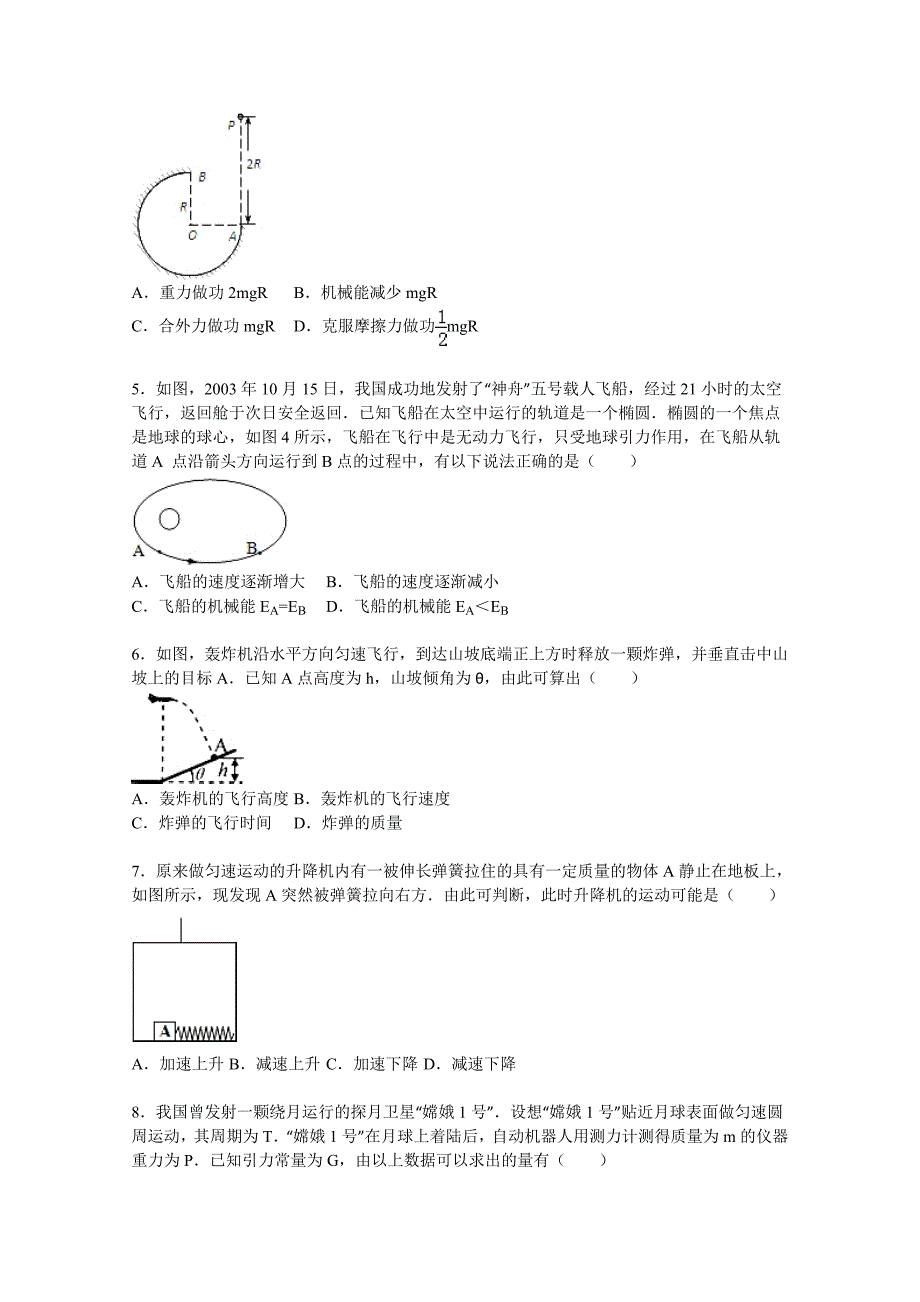 广西百色学院附中2016届高三上学期第二次月考物理试卷 含解析_第2页