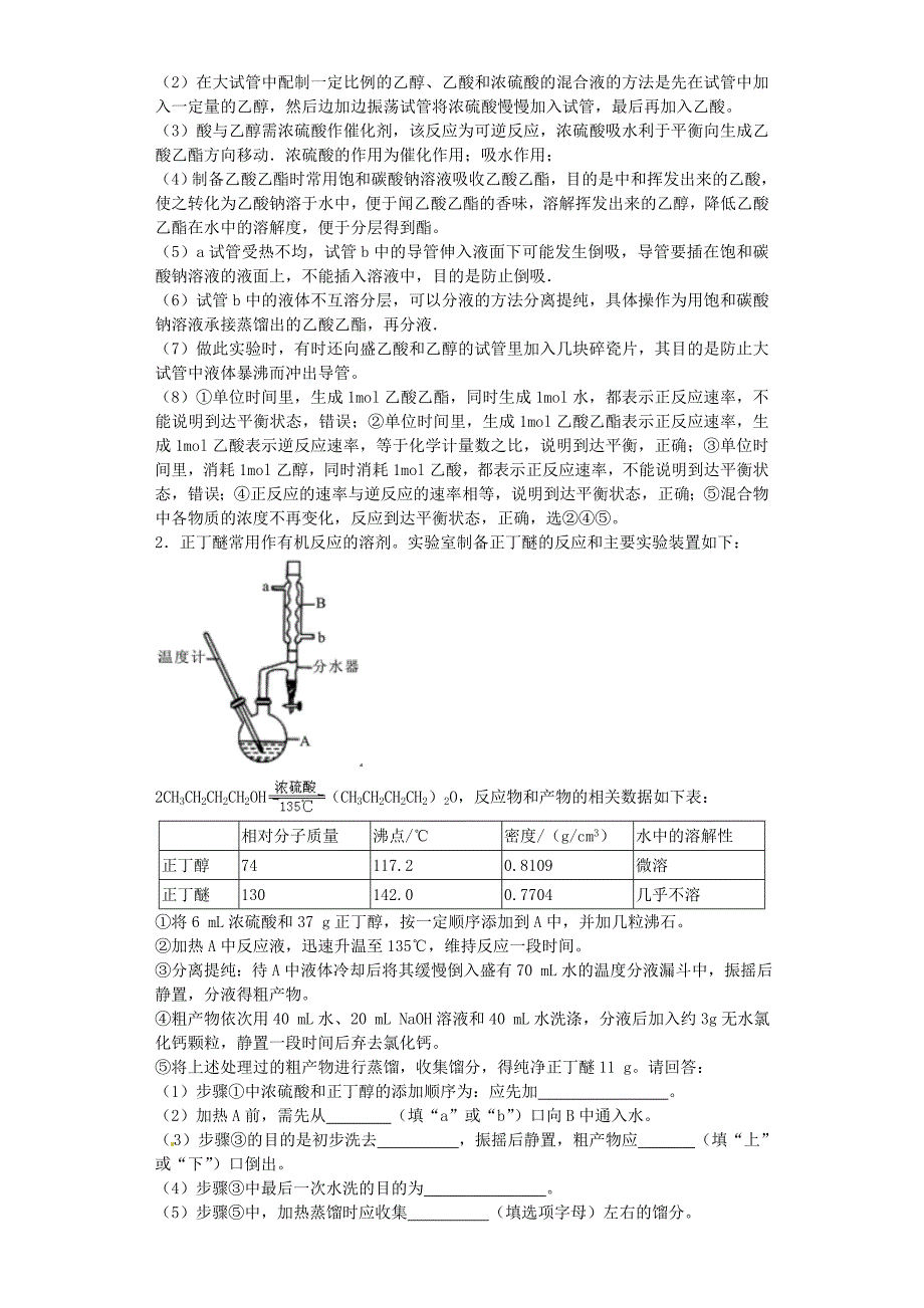 2016届高考化学 开学测试题分类之有机部分练习_第2页