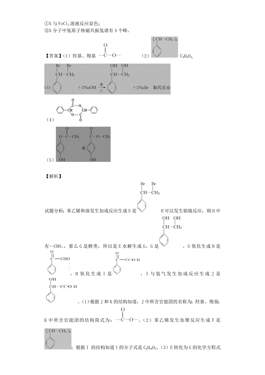2016届高考化学 开学测试题分类之有机部分练习_第4页