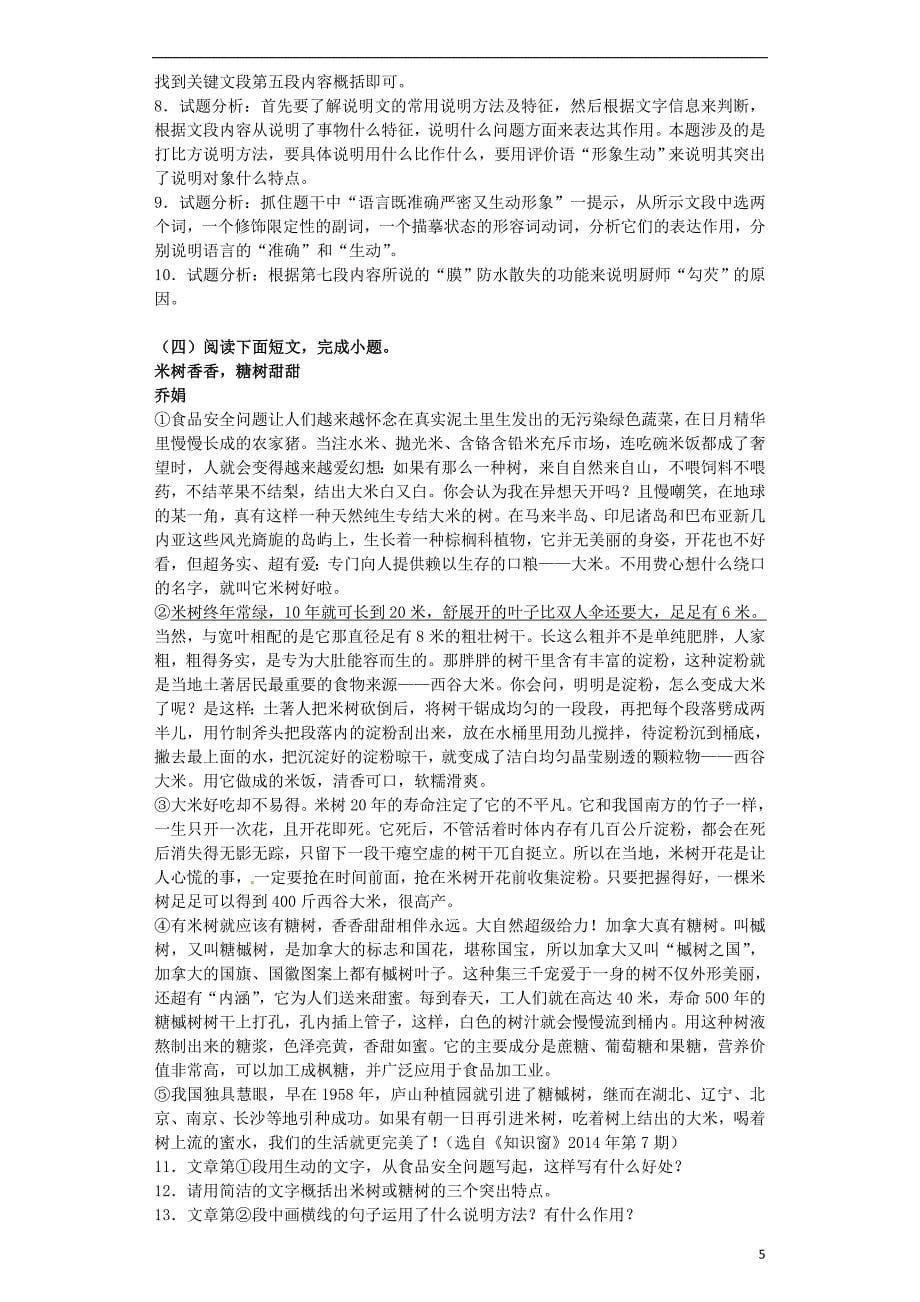 2016届九年级语文上学期开学测试题分类之说明文阅读 议论文阅读_第5页