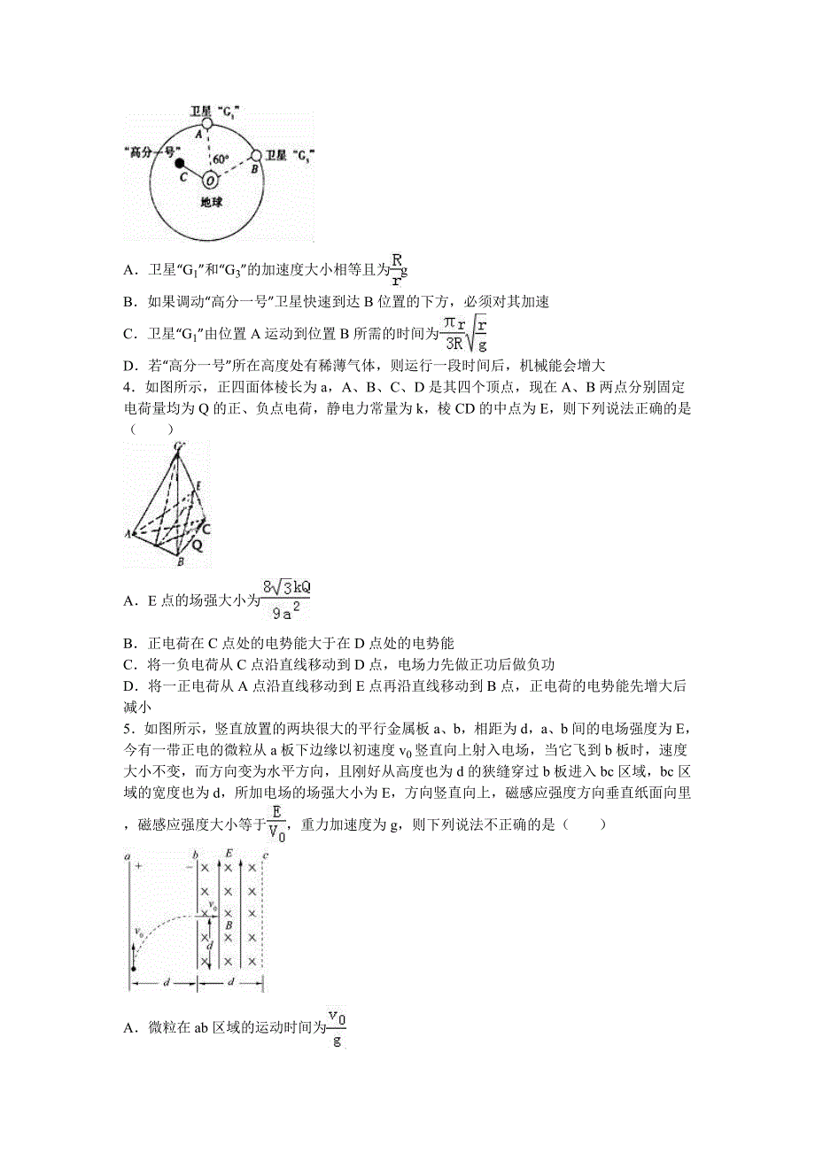 山东省2016年高考物理押题卷（二）含解析_第2页