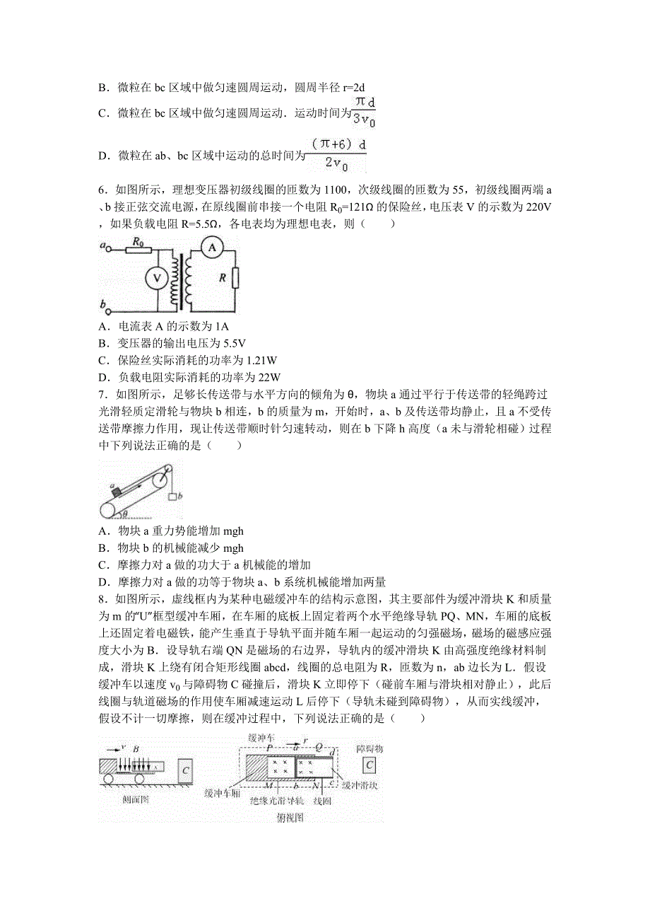 山东省2016年高考物理押题卷（二）含解析_第3页