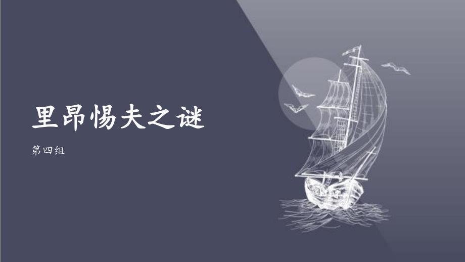 国贸——里昂惕夫之谜_第1页