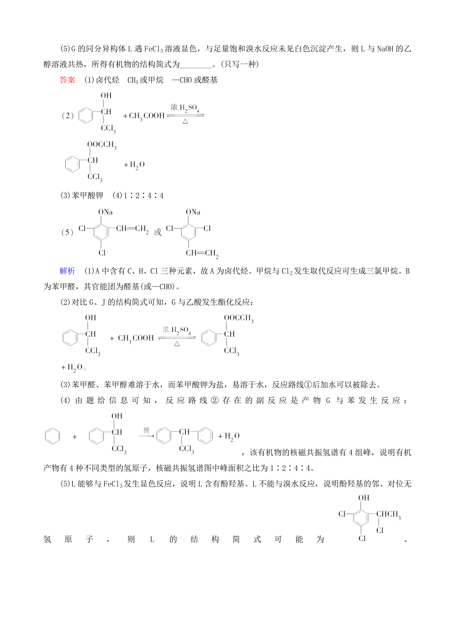 2016届高考化学一轮复习 专题突破5 有机推断与有机合成_第3页
