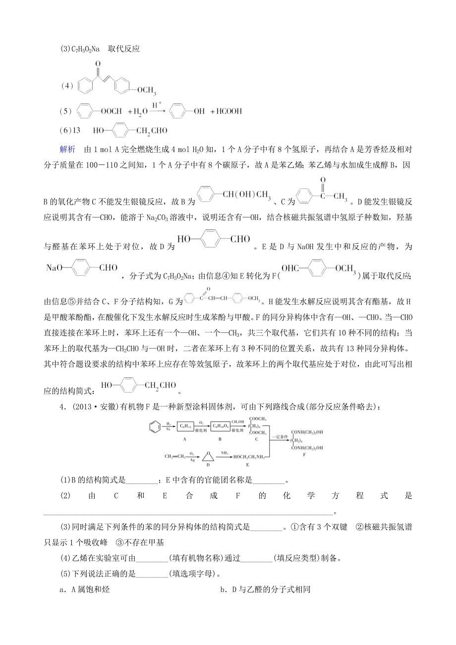 2016届高考化学一轮复习 专题突破5 有机推断与有机合成_第5页