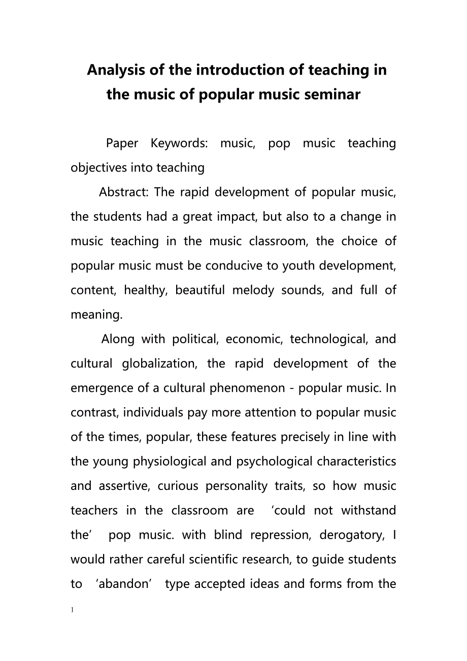 Analysis of the introduction of teaching in the music of popular music seminar（分析引入流行音乐的音乐教学研讨会）_第1页