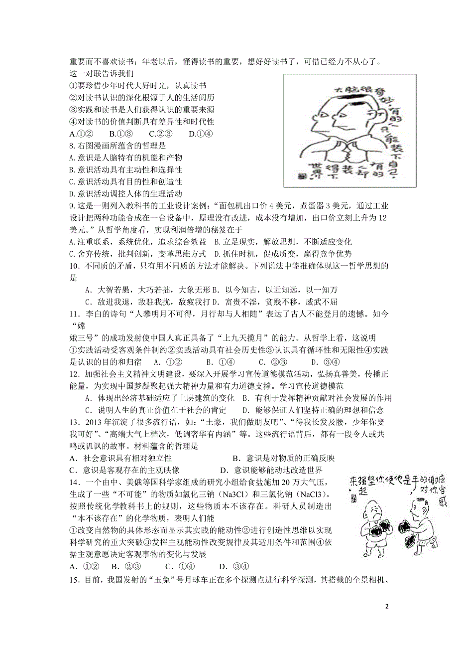 2014丰城二中高二政治周练新建_第2页