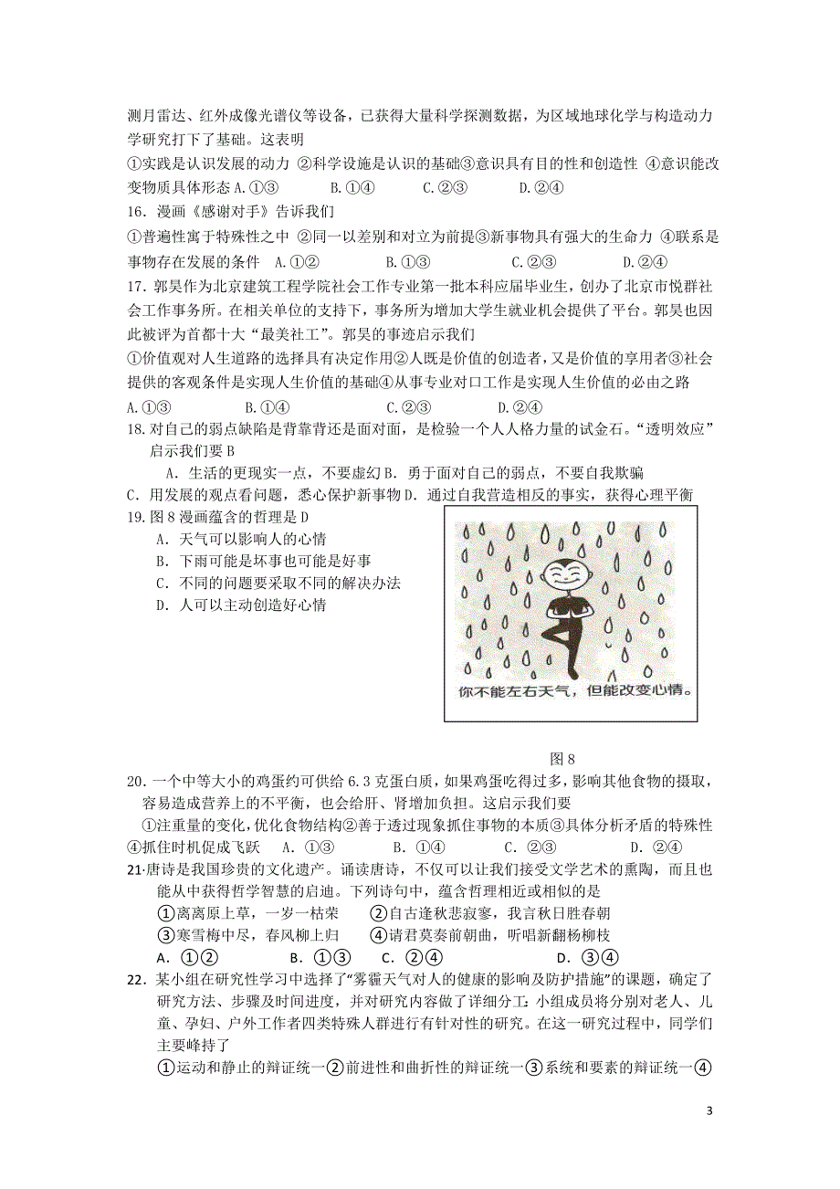 2014丰城二中高二政治周练新建_第3页