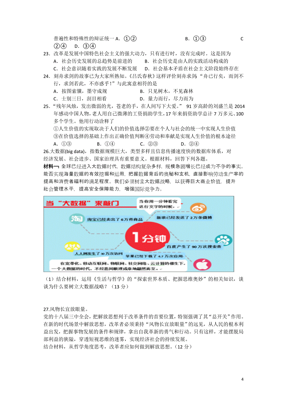 2014丰城二中高二政治周练新建_第4页