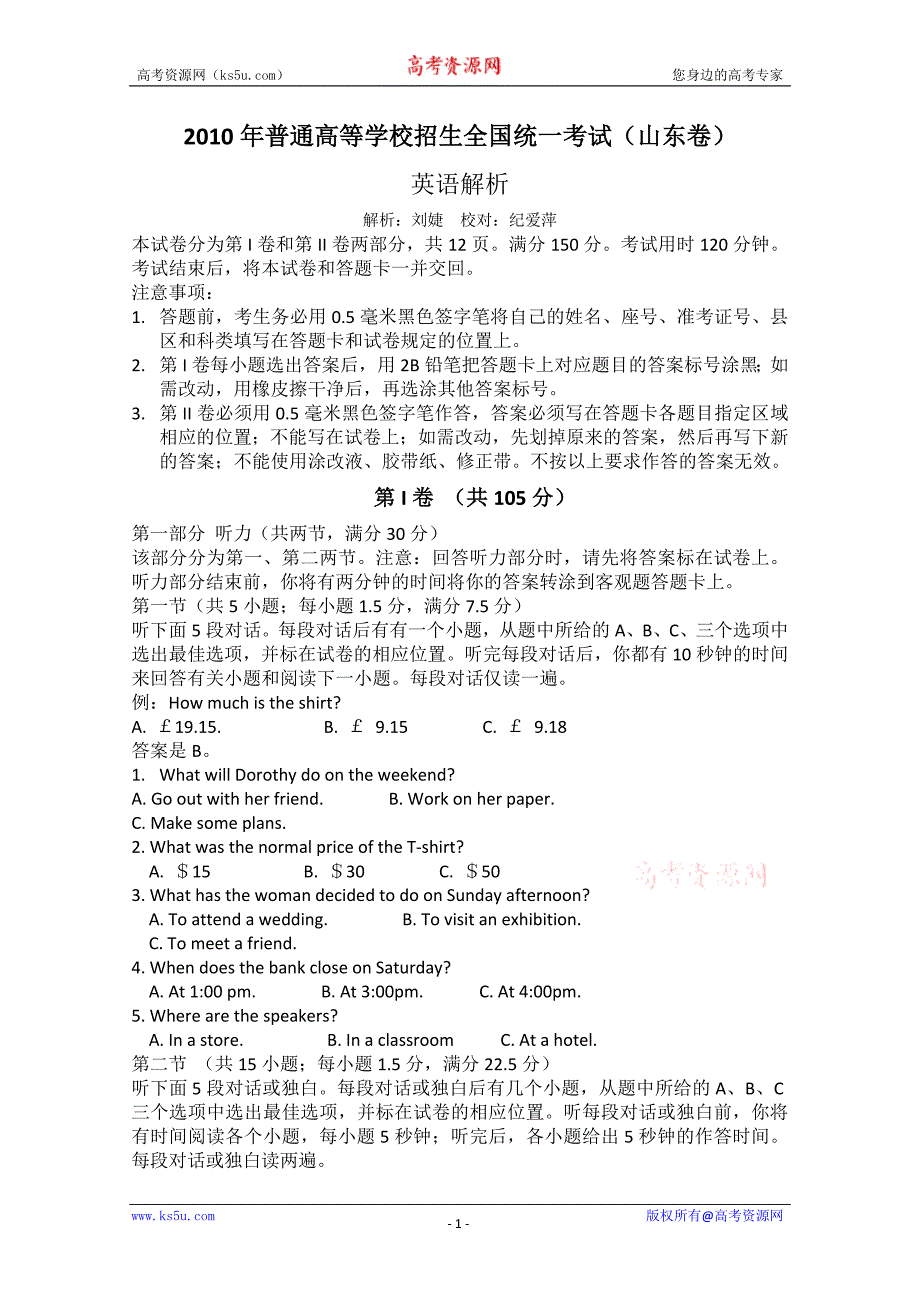 2010年高考英语山东卷(完整试题答案解析)_第1页