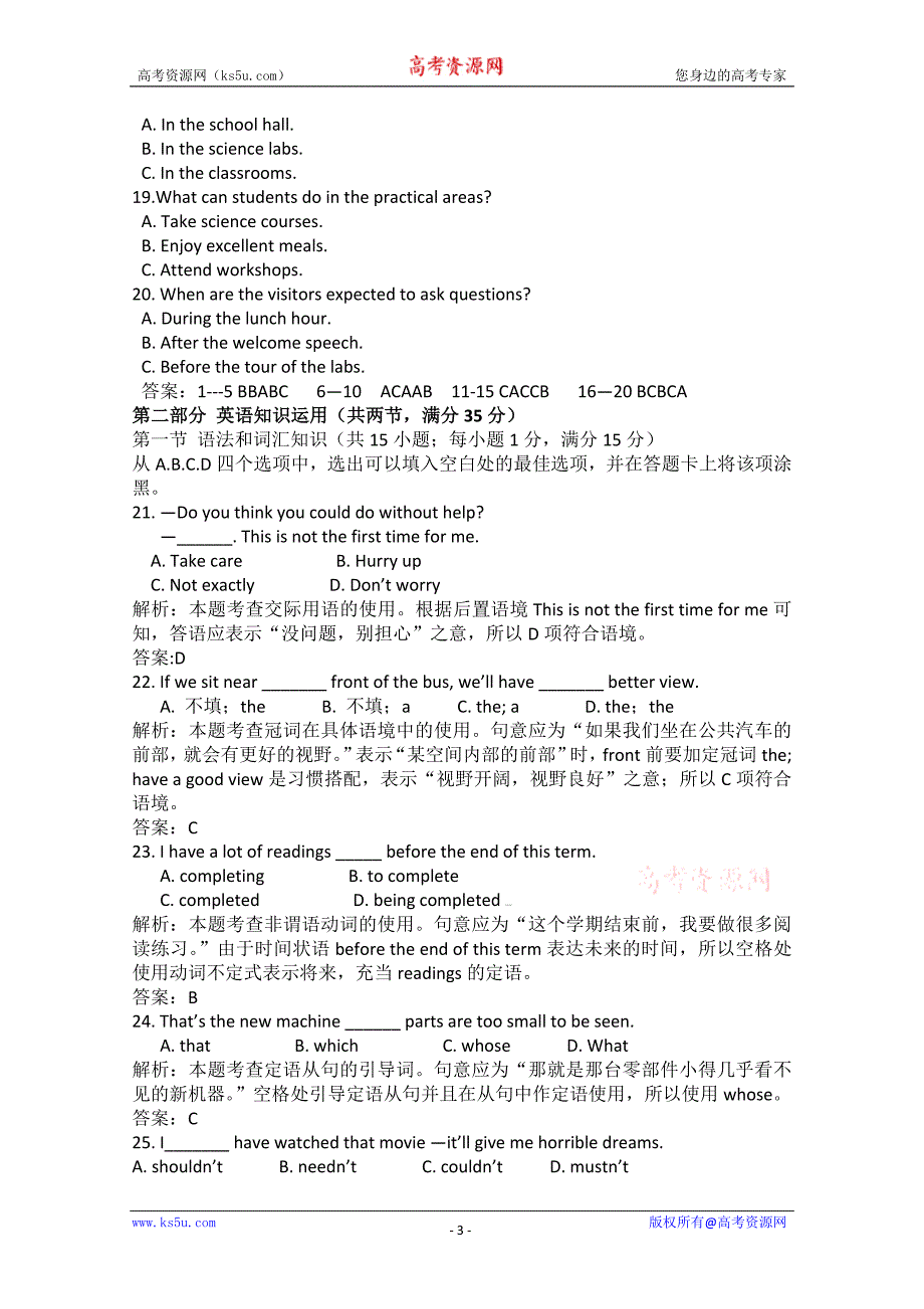 2010年高考英语山东卷(完整试题答案解析)_第3页