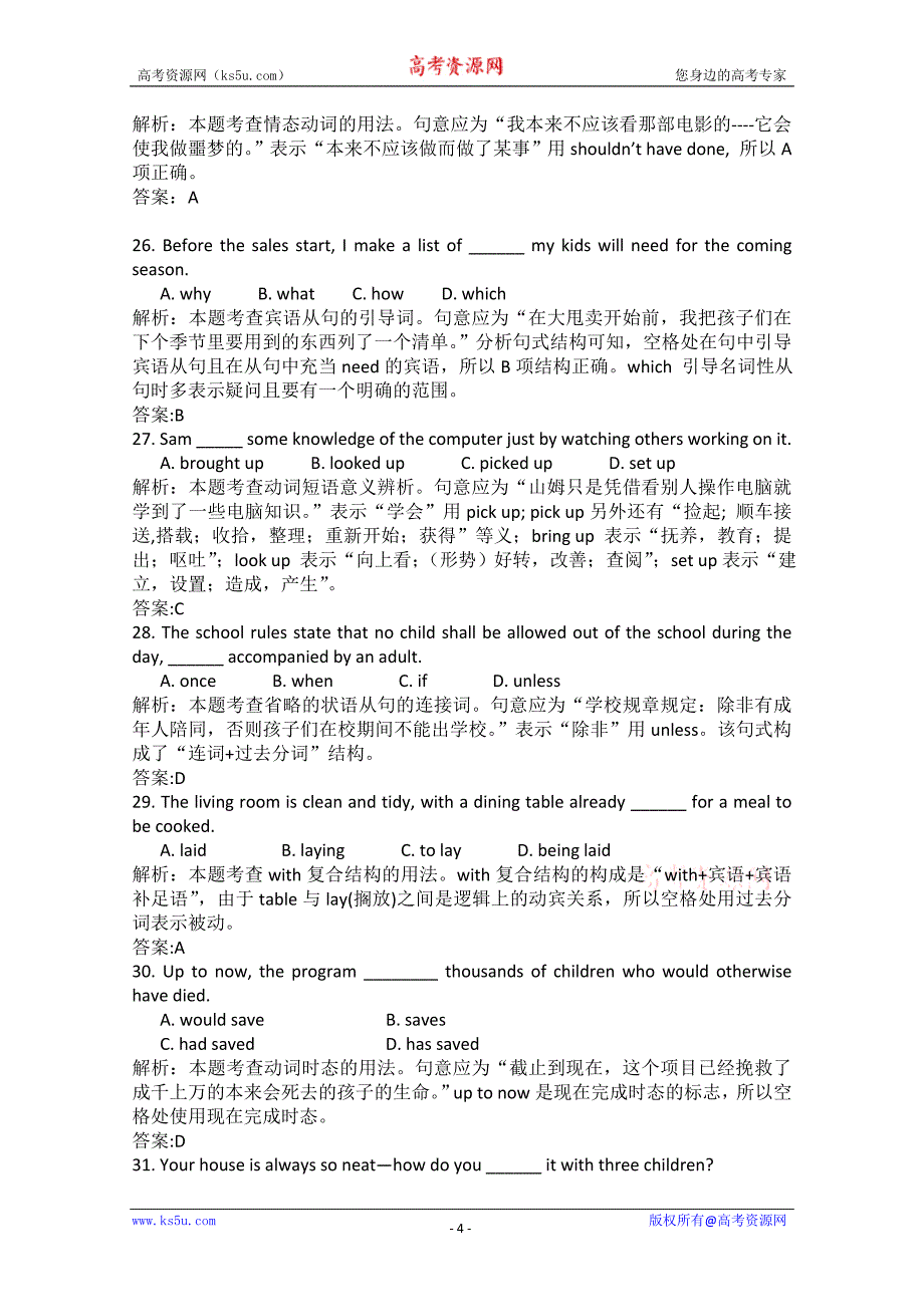 2010年高考英语山东卷(完整试题答案解析)_第4页