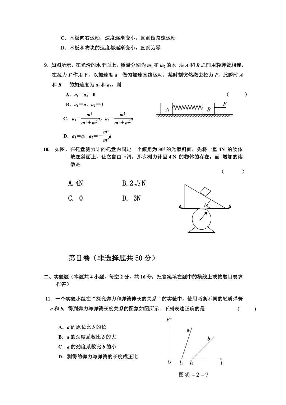 吉林省榆树市第一高级中学2011届高三第一次模拟考试物理试题_第3页