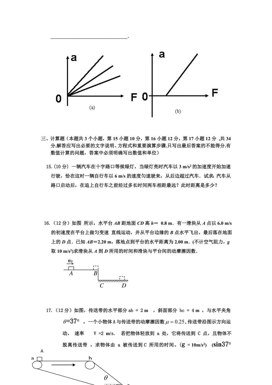吉林省榆树市第一高级中学2011届高三第一次模拟考试物理试题_第5页