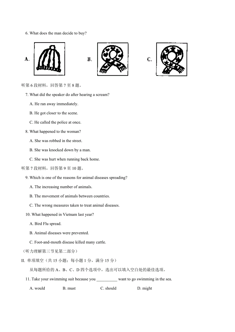 北京市西城区2013-2014学年高二上学期期末考试 英语试题 解析_第2页