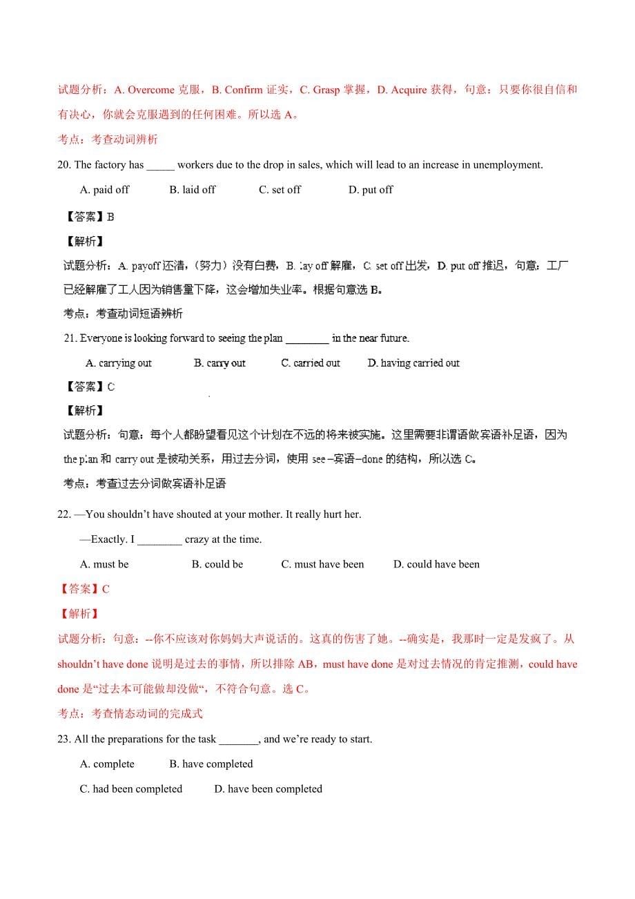 北京市西城区2013-2014学年高二上学期期末考试 英语试题 解析_第5页