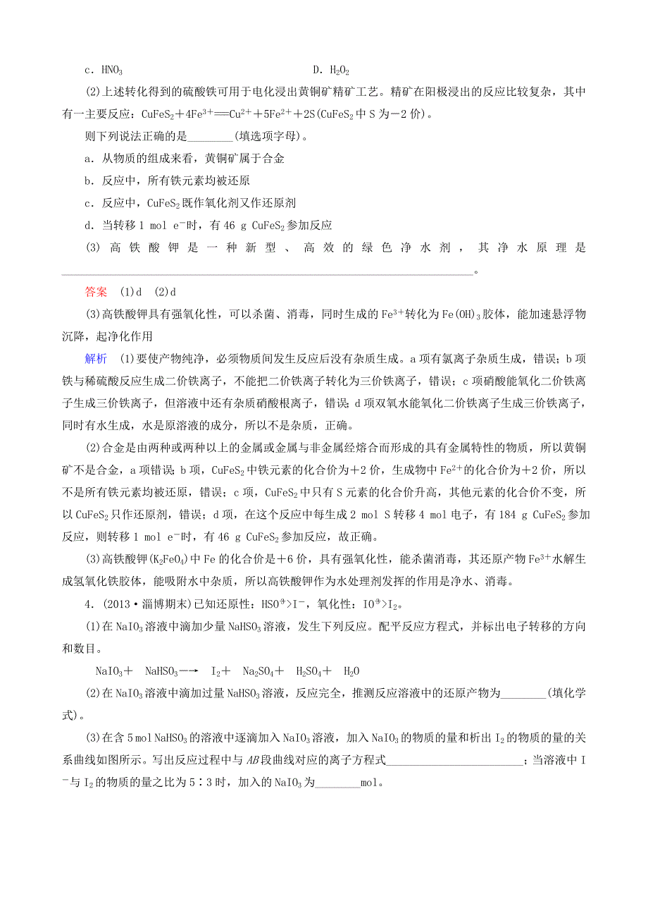 2016届高考化学一轮复习 专题突破1 氧化还原反应综合应用题的解题策略_第3页