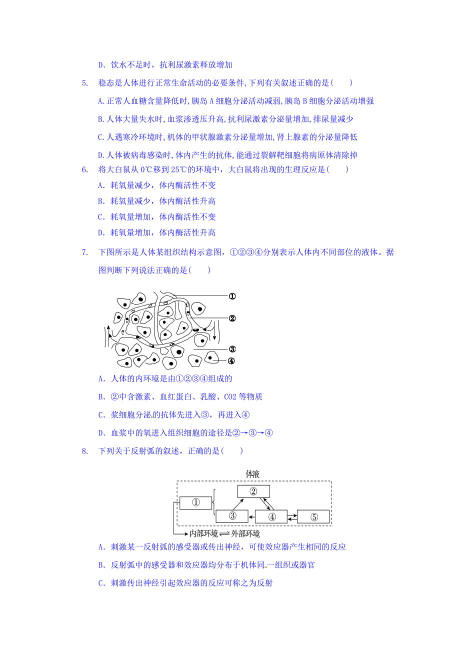 广西2015-2016学年高二上学期开学考（10月）生物试题 含答案_第2页