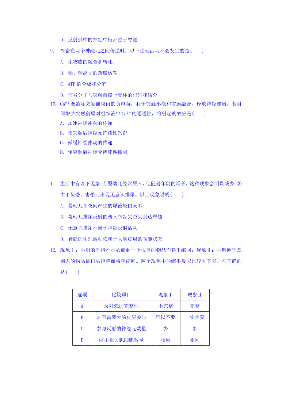 广西2015-2016学年高二上学期开学考（10月）生物试题 含答案_第3页