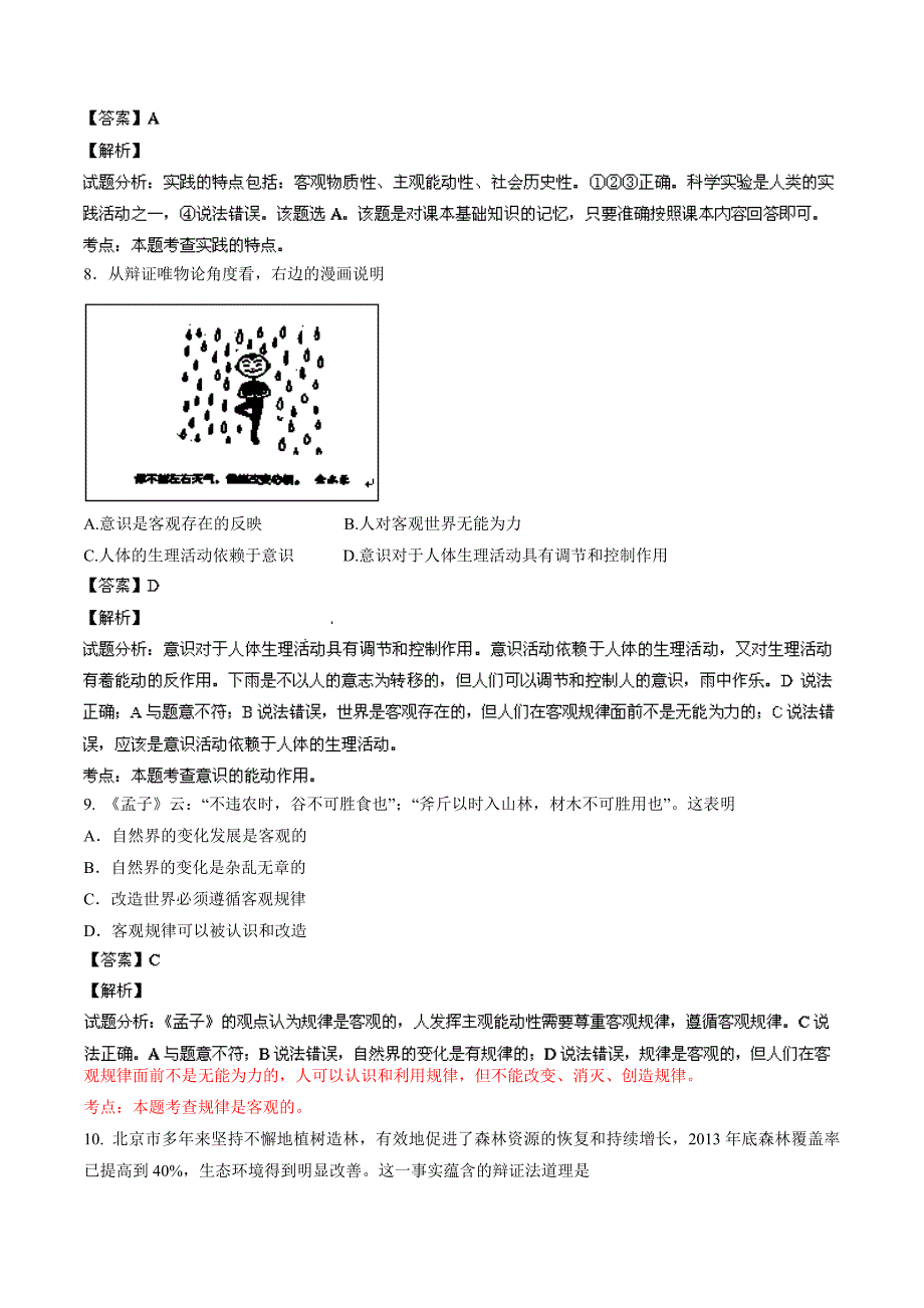 北京市朝阳区2013-2014学年高二上学期期末考试政治试题解析_第3页