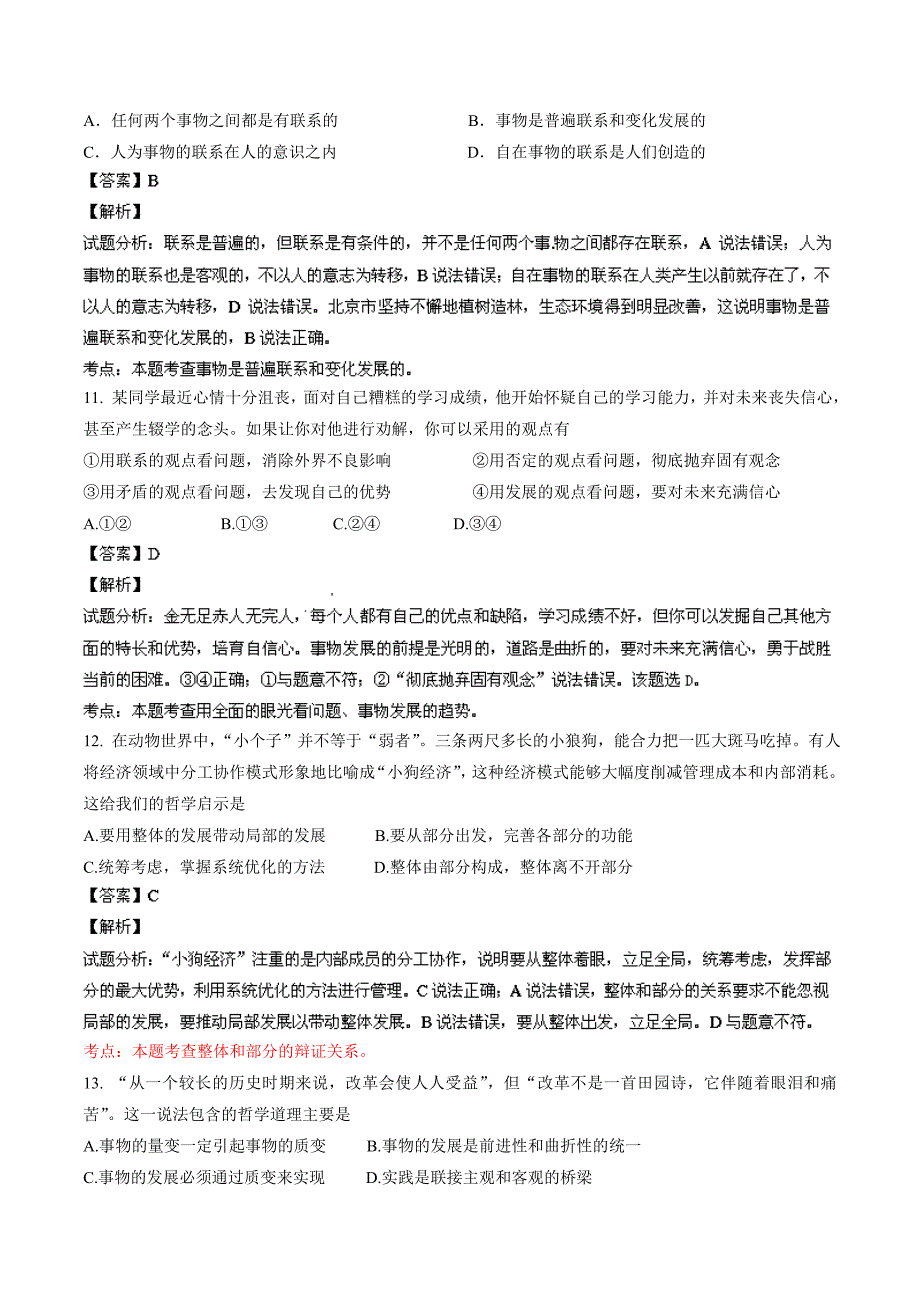 北京市朝阳区2013-2014学年高二上学期期末考试政治试题解析_第4页