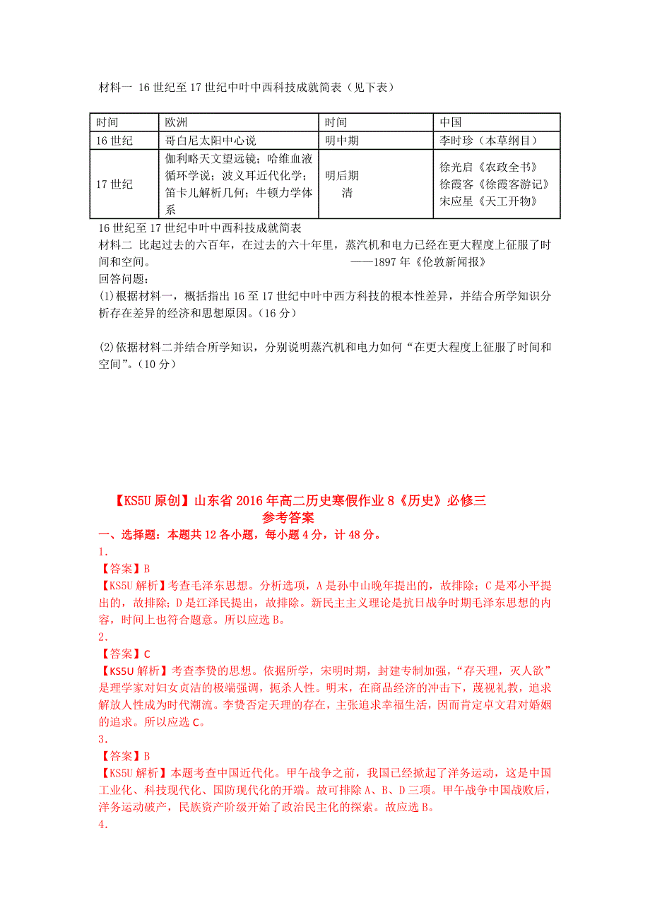 山东省2016年高二历史寒假作业8《历史》必修三思想文化史含答案_第3页