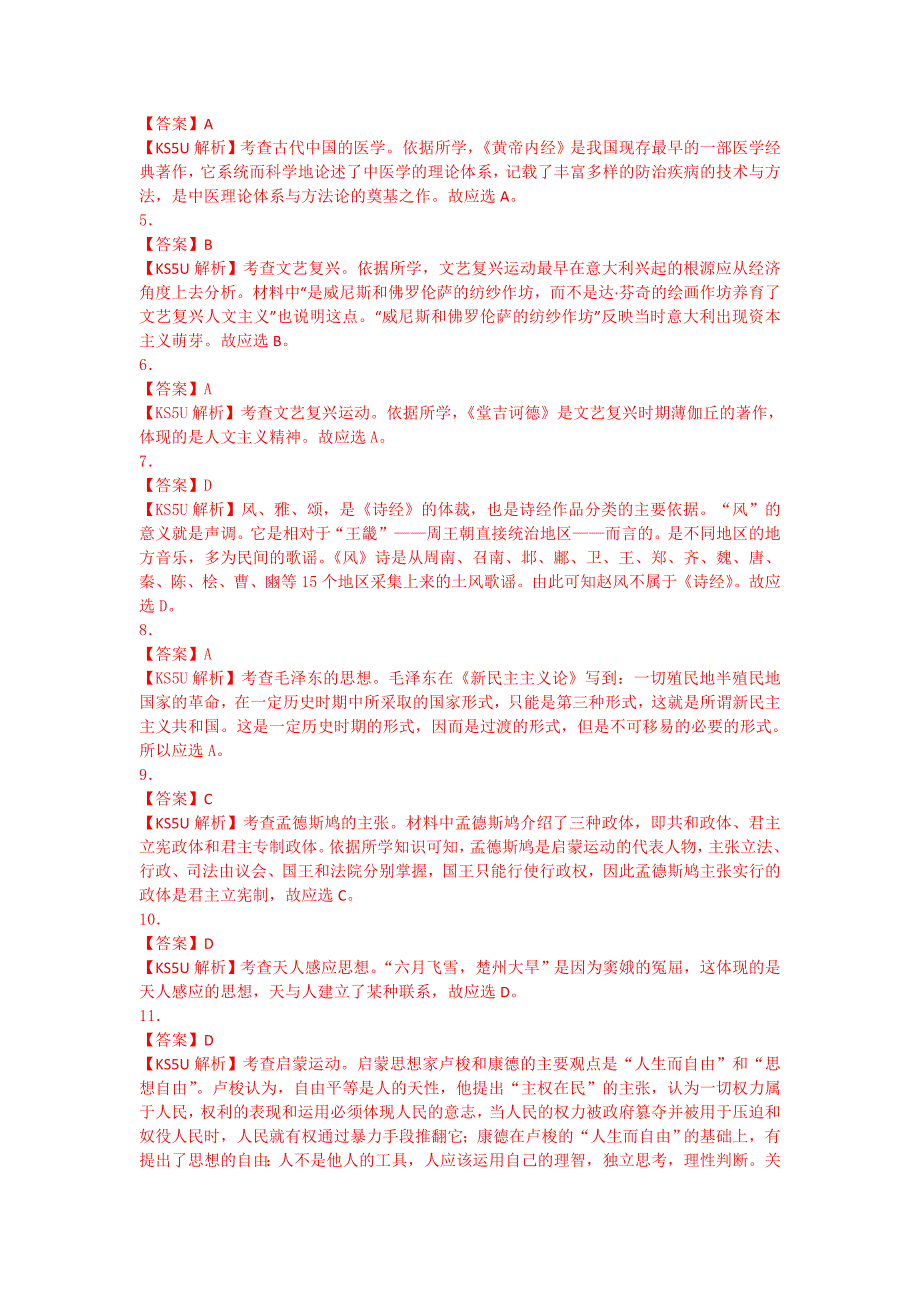 山东省2016年高二历史寒假作业8《历史》必修三思想文化史含答案_第4页