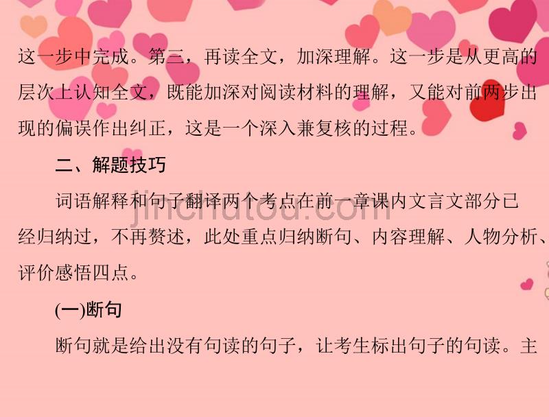 广东省2013年中考语文复习 课外文言文阅读课件_第5页