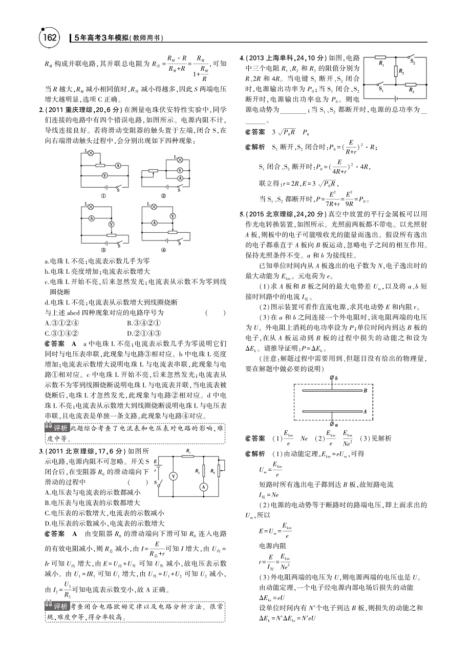 2016届高考物理一轮复习 专题八 恒定电流讲义（pdf）_第3页