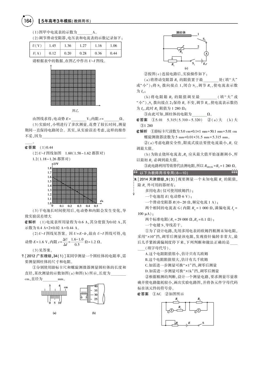 2016届高考物理一轮复习 专题八 恒定电流讲义（pdf）_第5页