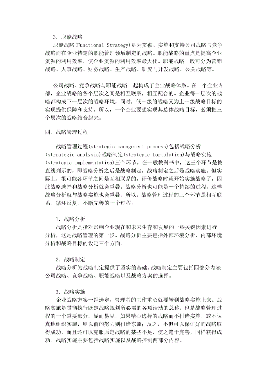 企业战略管理第一章重点问题解答_第3页